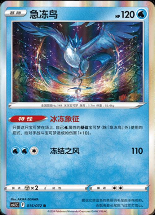 Articuno [Holo] #15 card from CS6.5C