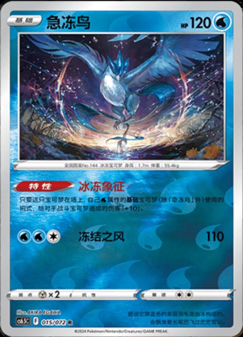 Articuno [Reverse] #15 card from CS6.5C