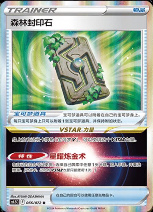 Forest Seal Stone [Holo] #66 card from CS6.5C