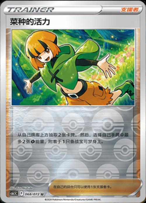 Gardenia's Vigor [Reverse] #68 card from CS6.5C