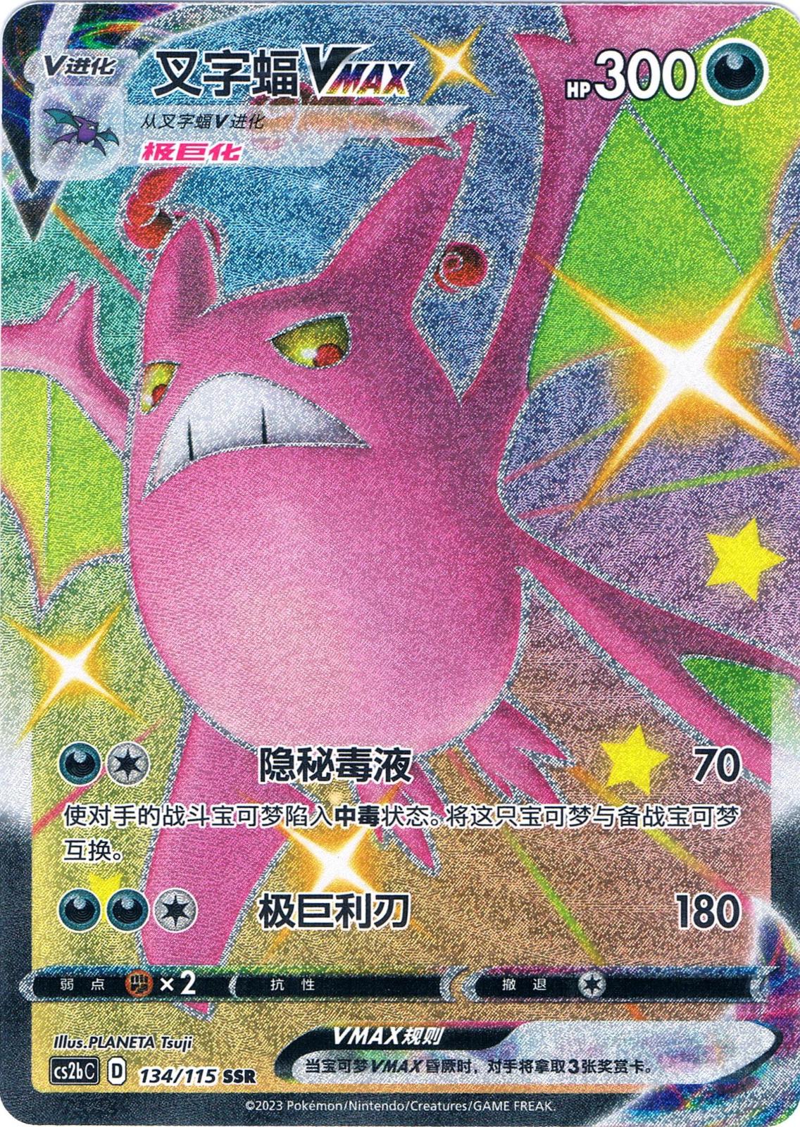 Crobat #134 card from CS2bC
