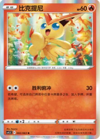 Victini #2 card from CS4.5C
