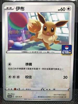 Eevee [Gym Promo] #121 card from Promo