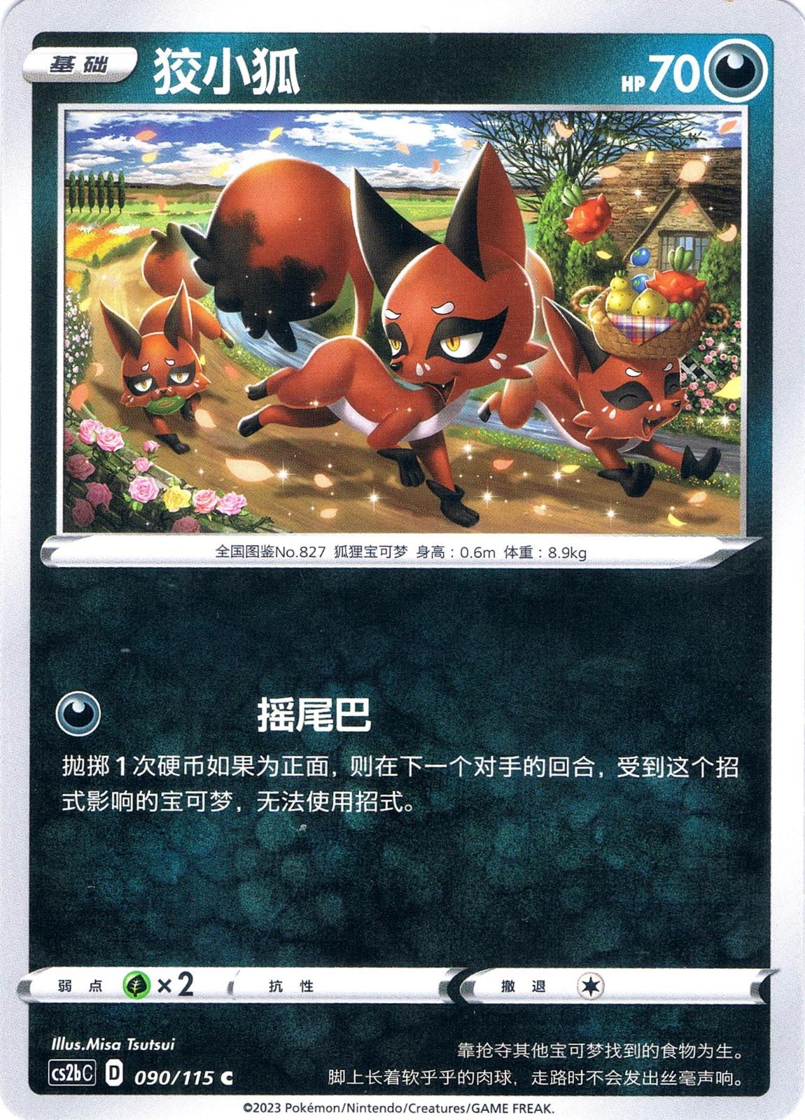 Nickit #90 card from CS2bC