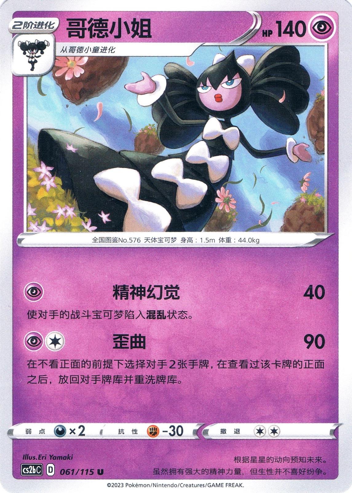 Gothitelle #61 card from CS2bC