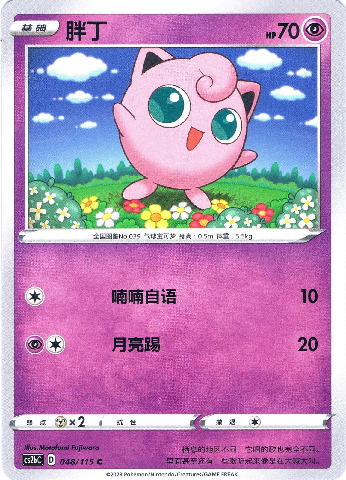 Jigglypuff #48 card from CS2bC