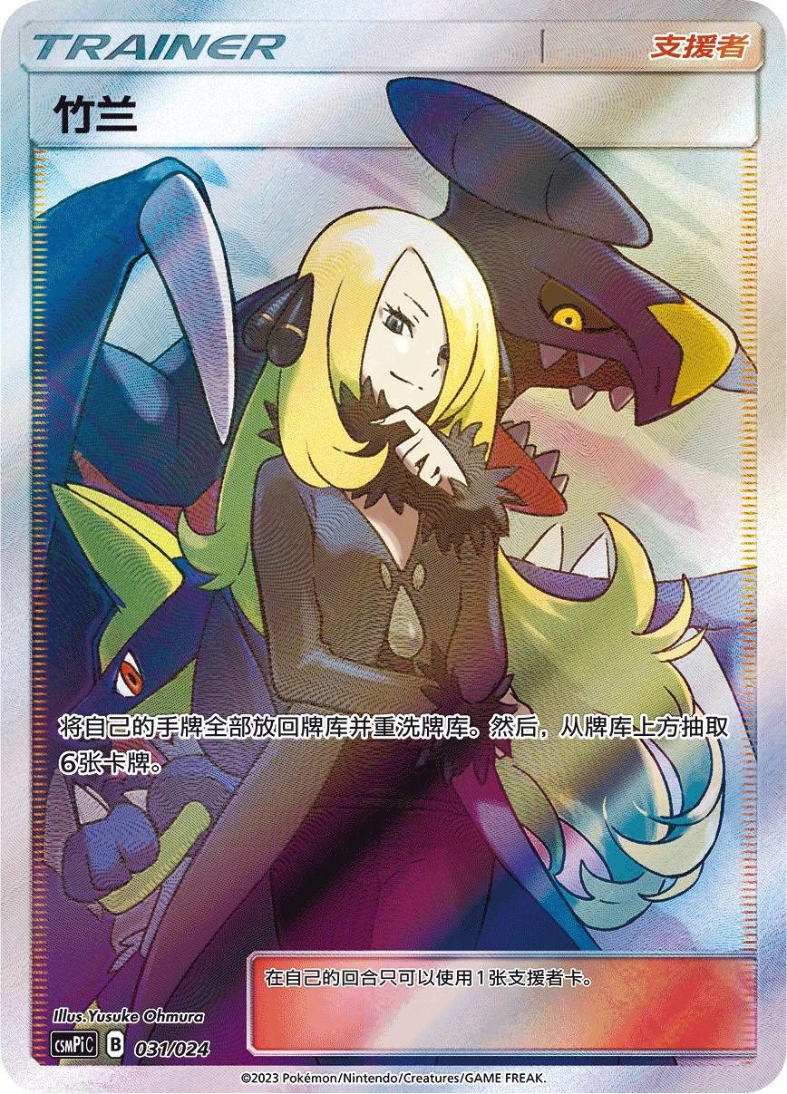 Cynthia #31 card from CSMPiC