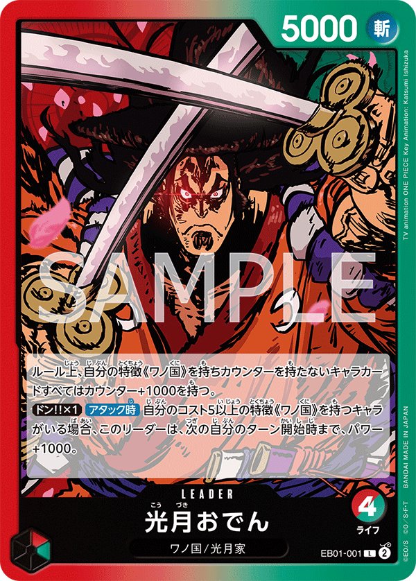 Kouzuki Oden EB01-001 card from Memorial Collection [EB-01]