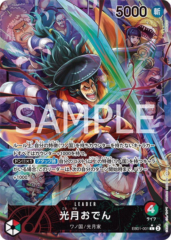 Kouzuki Oden (Parallel) EB01-001 card from Memorial Collection [EB-01]
