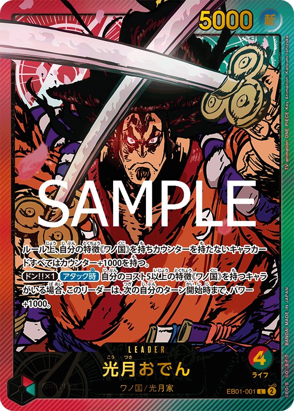 Kouzuki Oden (Parallel 2) EB01-001 card from Anime 25th collection [EB-02]