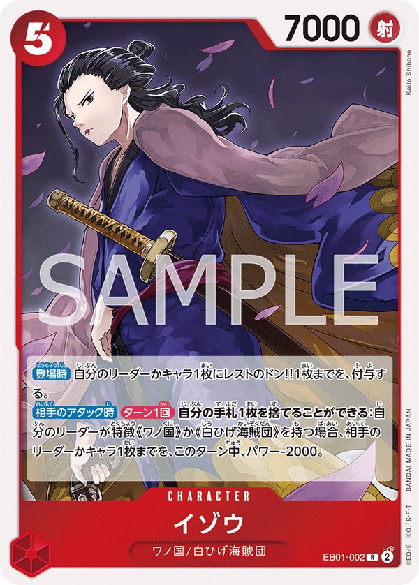 Izo EB01-002 card from Memorial Collection [EB-01]