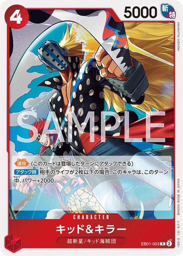 Kid & Killer EB01-003 card from Memorial Collection [EB-01]