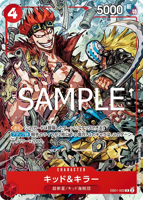 Kid & Killer (Parallel 2) EB01-003 card from Promotional Cards