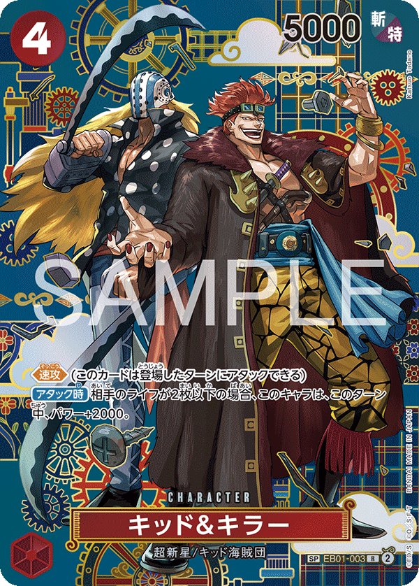 Kid & Killer (Parallel 3) EB01-003 card from The Azure Sea’s Seven [OP-14]