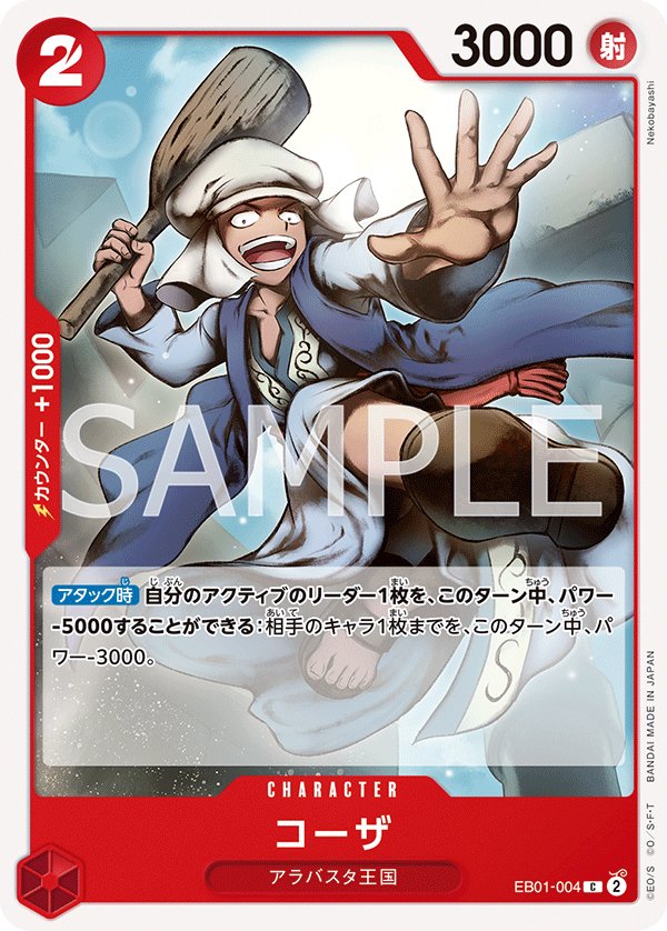 Koza EB01-004 card from Memorial Collection [EB-01]