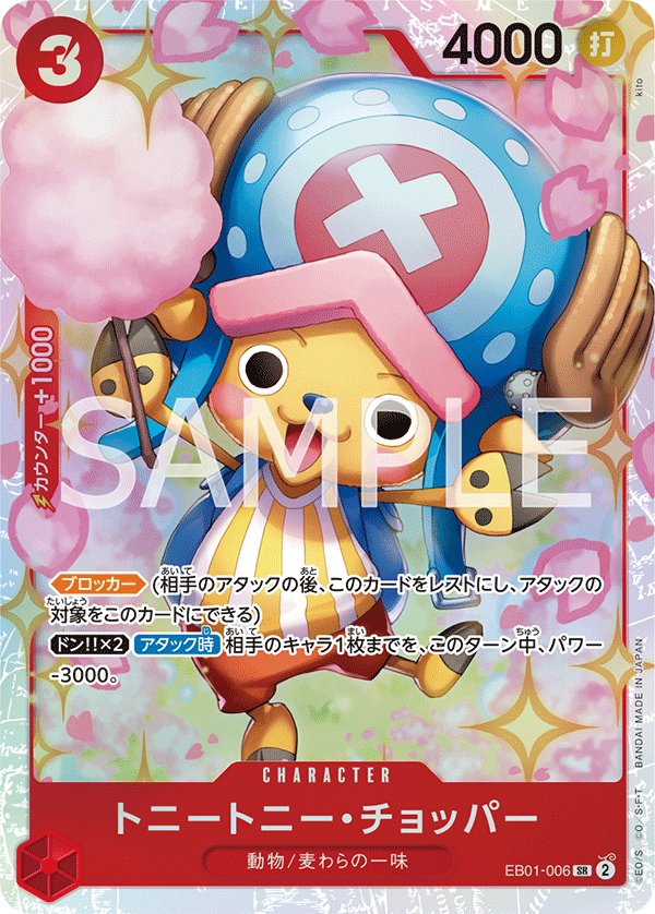 Tony Tony.Chopper EB01-006 card from Memorial Collection [EB-01]