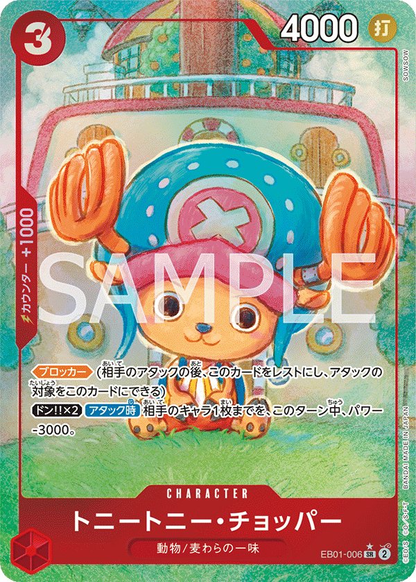 Tony Tony.Chopper (Parallel) EB01-006 card from Memorial Collection [EB-01]