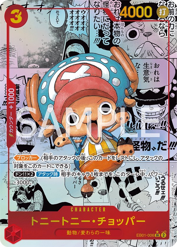 Tony Tony.Chopper (Parallel 2) EB01-006 card from Memorial Collection [EB-01]