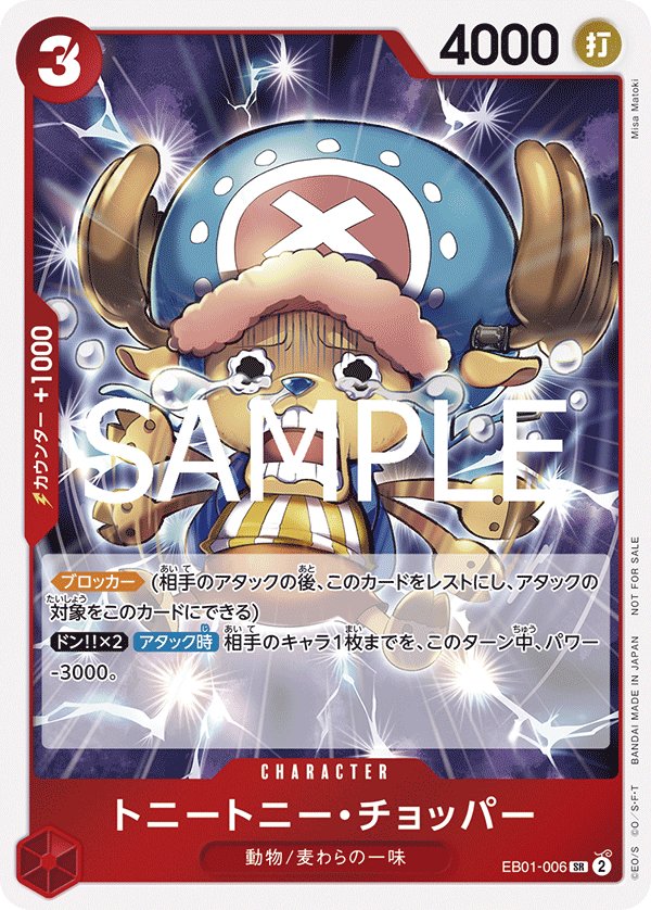Tony Tony.Chopper (Parallel 4) EB01-006 card from Promotional Cards