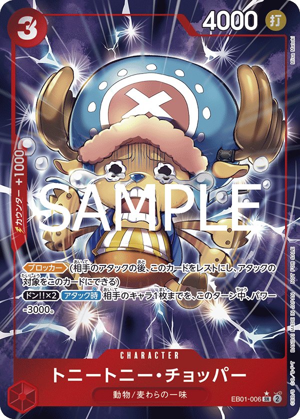 Tony Tony.Chopper (Parallel 5) EB01-006 card from Promotional Cards