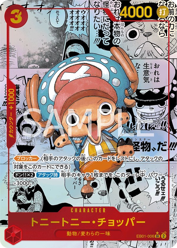 Tony Tony.Chopper (Reprint) EB01-006 card from ONE PIECE CARD THE BEST [PRB-01]