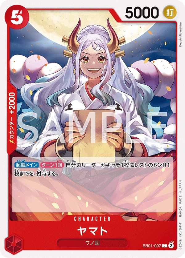 Yamato EB01-007 card from Memorial Collection [EB-01]