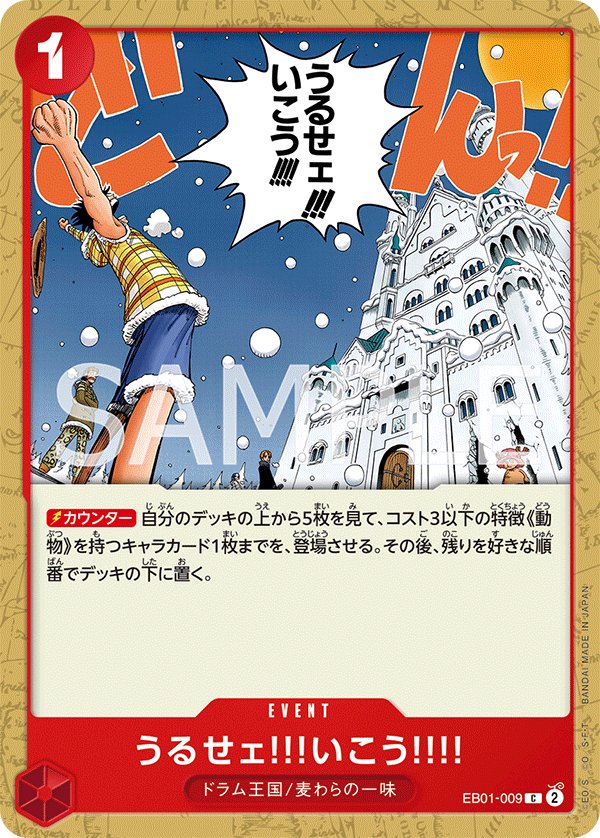 Just Shut Up and Come with Us!!!! EB01-009 card from Memorial Collection [EB-01]