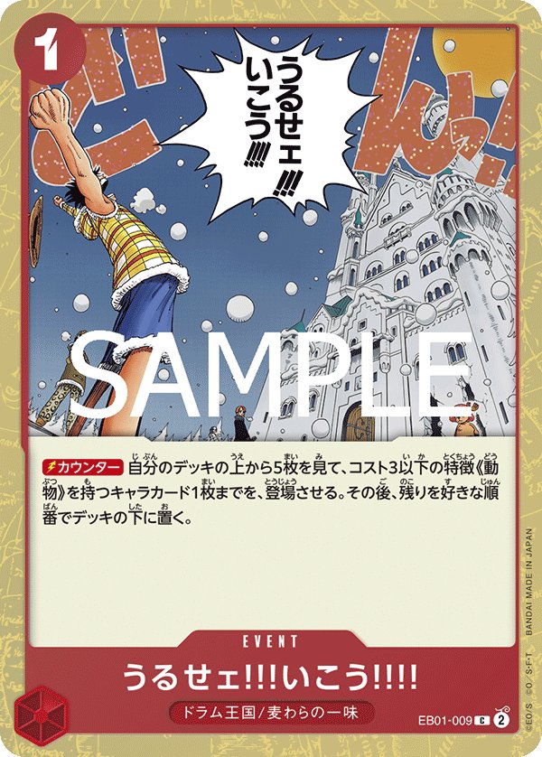 Just Shut Up and Come with Us!!!! (Parallel) EB01-009 card from ONE PIECE CARD THE BEST vol.2 [PRB-02]