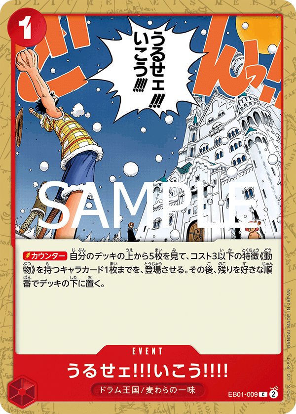Just Shut Up and Come with Us!!!! (Reprint) EB01-009 card from ONE PIECE CARD THE BEST vol.2 [PRB-02]
