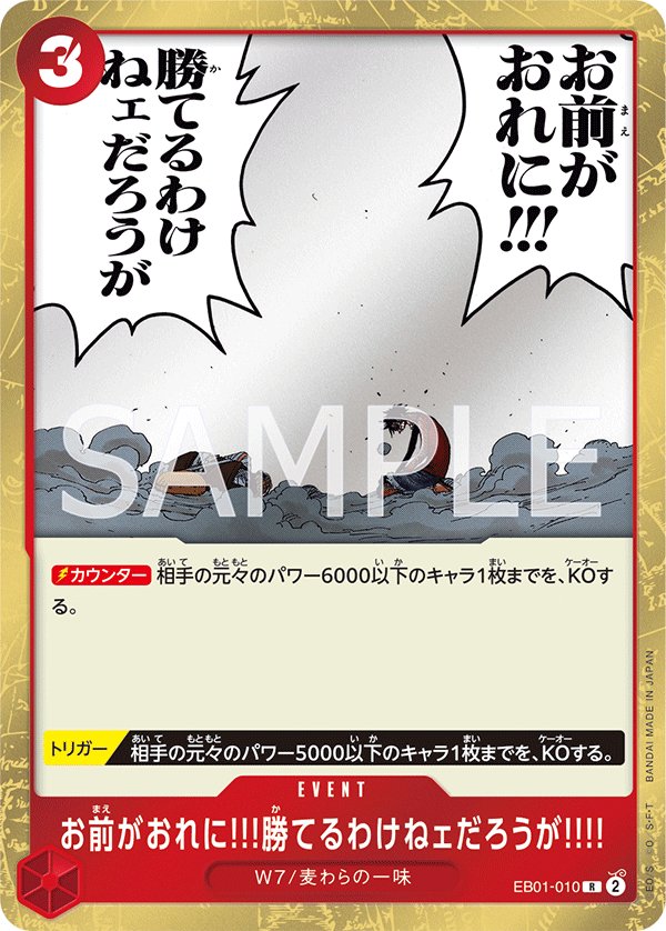 There's No Way You Could Defeat Me!! EB01-010 card from Memorial Collection [EB-01]