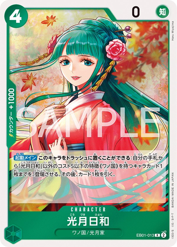 Kouzuki Hiyori EB01-013 card from Memorial Collection [EB-01]