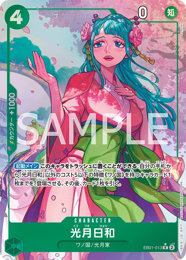 Kouzuki Hiyori (Parallel) EB01-013 card from Memorial Collection [EB-01]