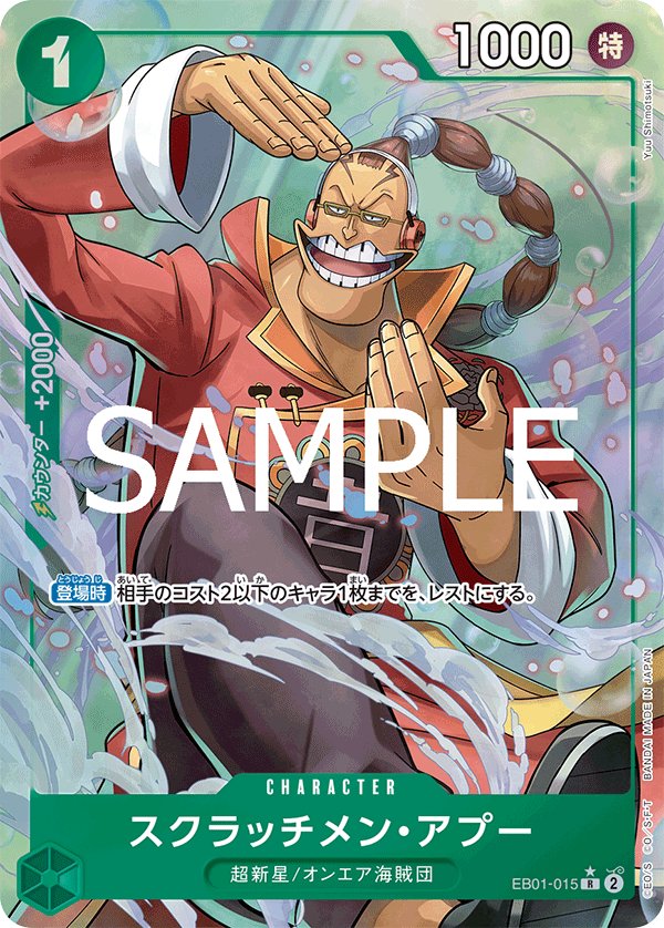 Scratchmen Apoo (Parallel 2) EB01-015 card from ONE PIECE CARD THE BEST vol.2 [PRB-02]