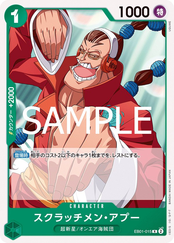 Scratchmen Apoo (Reprint) EB01-015 card from Green Jewelry Bonney [ST-24]