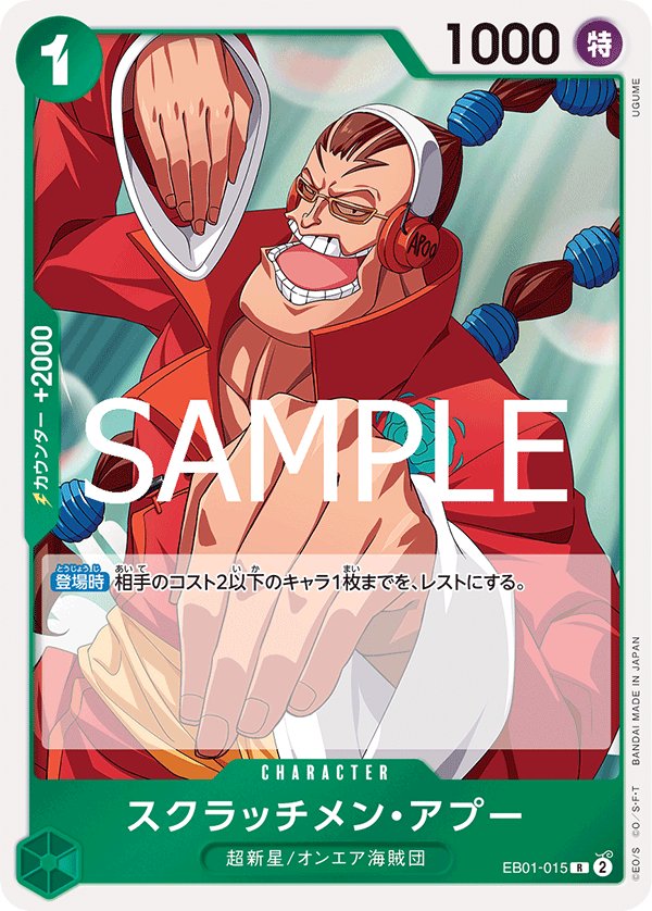 Scratchmen Apoo (Reprint 2) EB01-015 card from ONE PIECE CARD THE BEST vol.2 [PRB-02]