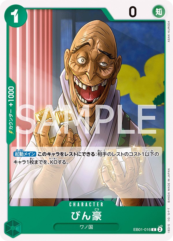 Bingoh EB01-016 card from Memorial Collection [EB-01]