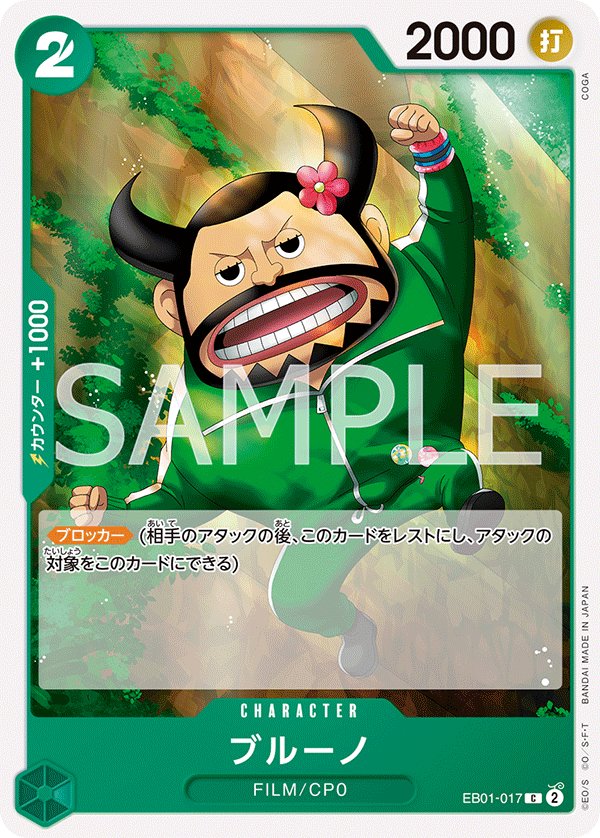 Blueno EB01-017 card from Memorial Collection [EB-01]