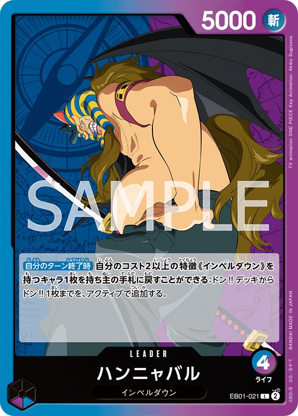Hannyabal EB01-021 card from Memorial Collection [EB-01]