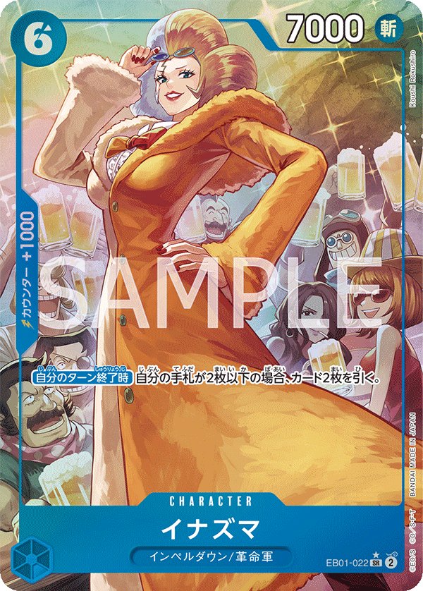 Inazuma (Parallel) EB01-022 card from Memorial Collection [EB-01]