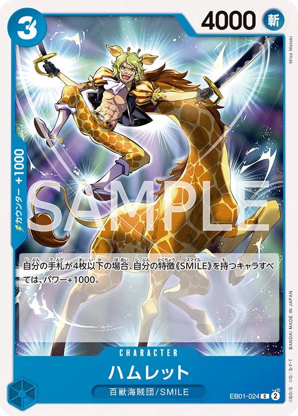 Hamlet EB01-024 card from Memorial Collection [EB-01]