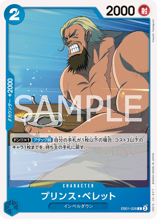 Prince Bellett EB01-026 card from Memorial Collection [EB-01]