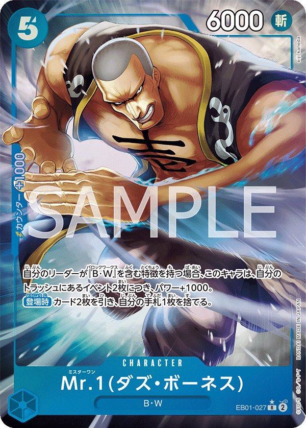 Mr.1(Daz.Bonez) (Parallel) EB01-027 card from Memorial Collection [EB-01]