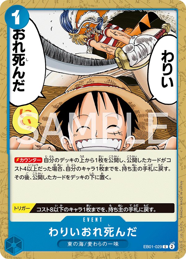 Sorry. I'm a Goner. EB01-029 card from Memorial Collection [EB-01]
