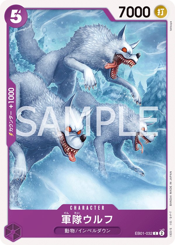 Army Wolves EB01-032 card from Memorial Collection [EB-01]