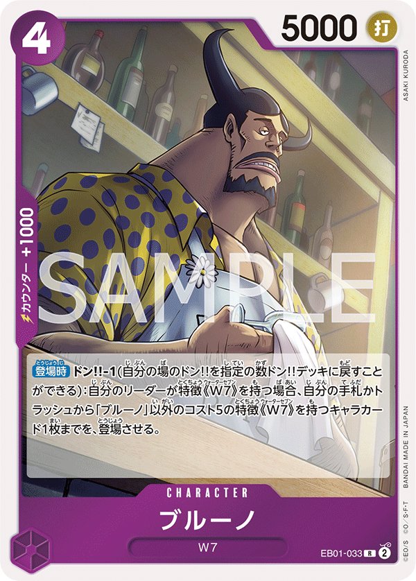 Blueno EB01-033 card from Memorial Collection [EB-01]
