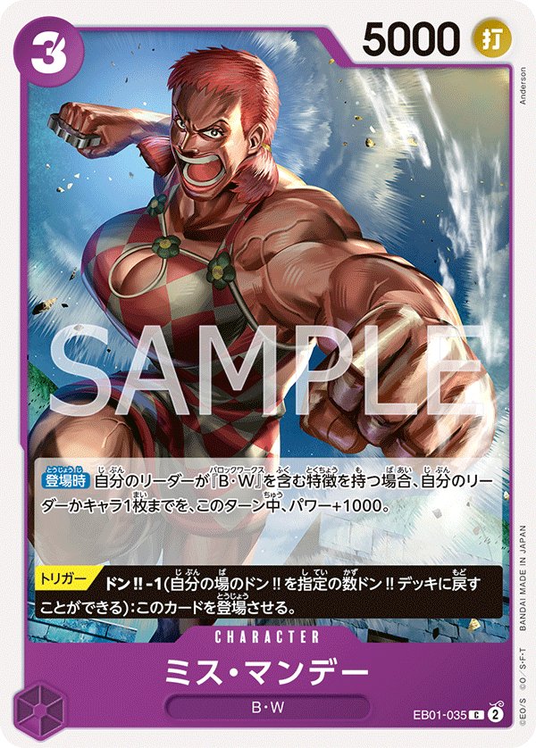 Ms. Monday EB01-035 card from Memorial Collection [EB-01]
