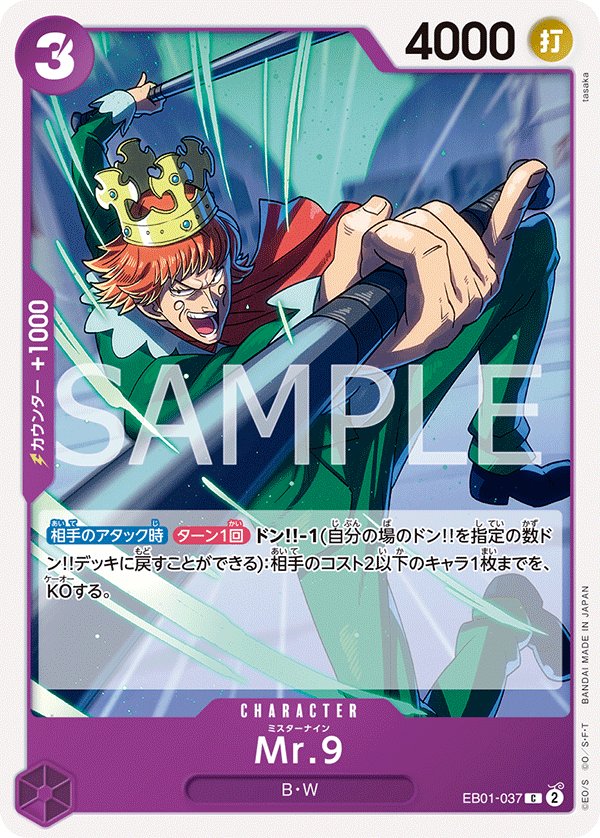 Mr. 9 EB01-037 card from Memorial Collection [EB-01]