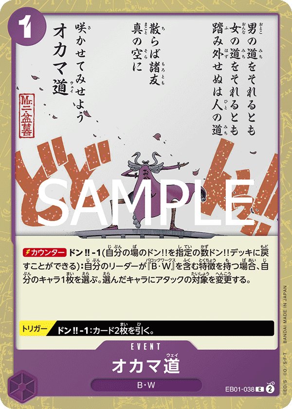 Oh Come My Way (Parallel) EB01-038 card from ONE PIECE CARD THE BEST vol.2 [PRB-02]