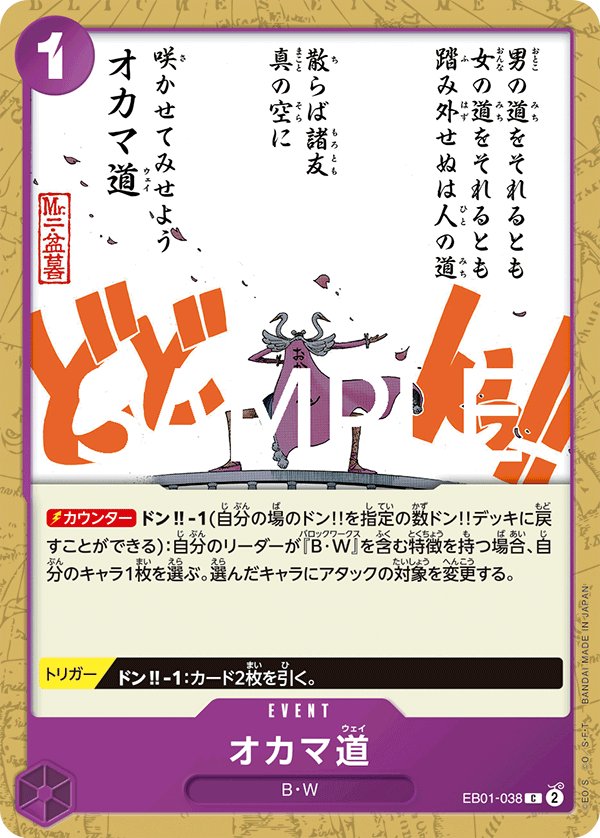 Oh Come My Way (Reprint) EB01-038 card from ONE PIECE CARD THE BEST vol.2 [PRB-02]
