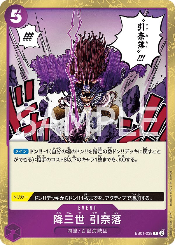 Conquerer of Three Worlds Ragnaraku EB01-039 card from Memorial Collection [EB-01]